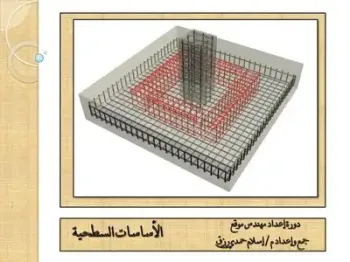 أساسات سطحية أساسات سطحية