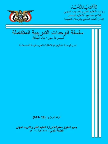 تسليح_البلاطات_الخرسانية_المصمتة تسليح_البلاطات_الخرسانية_المصمتة