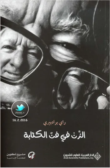 الزن في فن الكتابة الزن في فن الكتابة