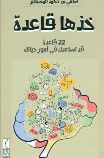 خذها قاعدة خذها قاعدة