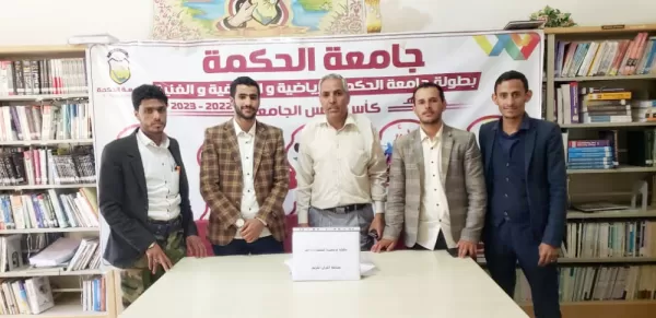 جامعة الحكمة - ذمار تقيم مسابقة القرآن الكريم للعام 1444هـ