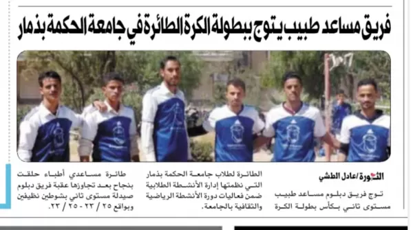 مع إستمرار الأنشطة الطلابية بجامعة الحكمة - ذمار؛ صحيفة الثورة تواصل التغطية المميزة لفعالياتها