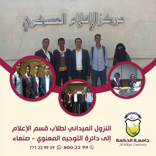 زيارة ميدانية لطلاب الإعلام جامعة الحكمة إلى دائرة التوجيه المعنوي