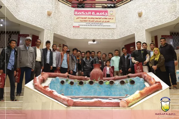 جامعة الحكمة تستقبل الزيارات العلمية لطلاب الثانوية العامة من المدارس الأهلية والحكومية بصنعاء