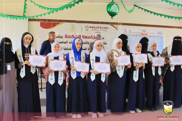 لليوم الرابع على التوالي، وبرعاية جامعة الحكمة تحت بإشراف مكتب التربية والتعليم بأمانة العاصمة؛ اُختتمت المسابقة المنهجية للمرحلة الثانوية - القسم الأدبي