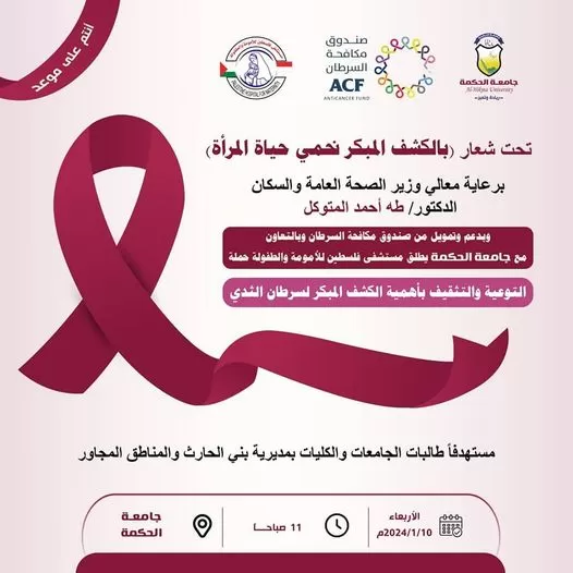 دعوة حضور الندوة التوعية والتثقيف بأهمية الكشف المبكِّر لـ #سرطان_الثدي دعوة حضور الندوة التوعية والتثقيف بأهمية الكشف المبكِّر لـ #سرطان_الثدي