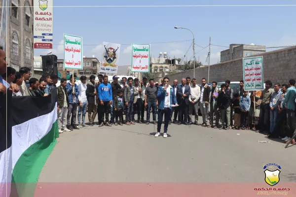 جامعة الحكمة تنظم وقفة إحتجاجية إسناداً للشعب الفلــــسطيني وللمجاهـــدين في غـــزة