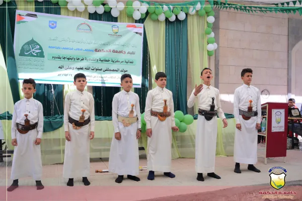 جامعة الحكمة ذمار تحتفل بذكرى المولد النبوي الشريف 1446هـ