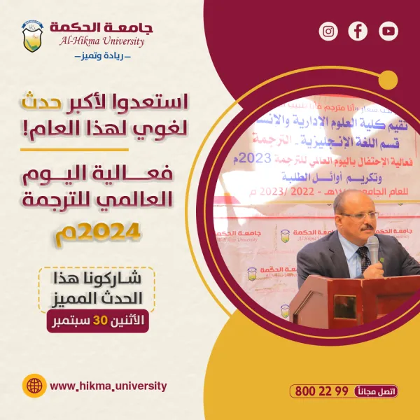 ترقبوا فعالية الإحتفال باليوم العالمي للترجمة
