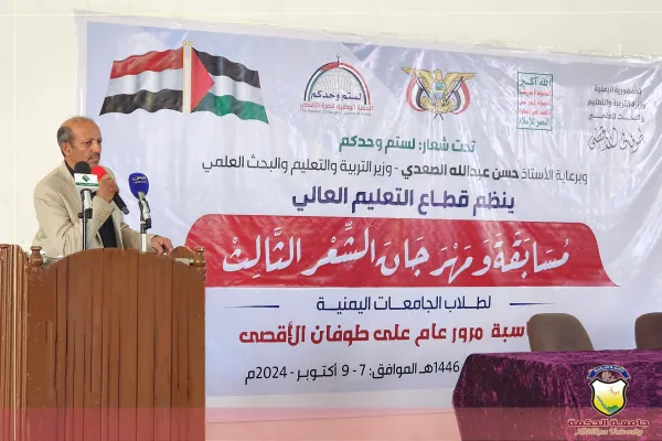 جامعة الحكمة تشارك في مسابقة ومهرجان الشعر الثالث لطلاب الجامعات اليمنية 1446هـ جامعة الحكمة تشارك في مسابقة ومهرجان الشعر الثالث لطلاب الجامعات اليمنية 1446هـ