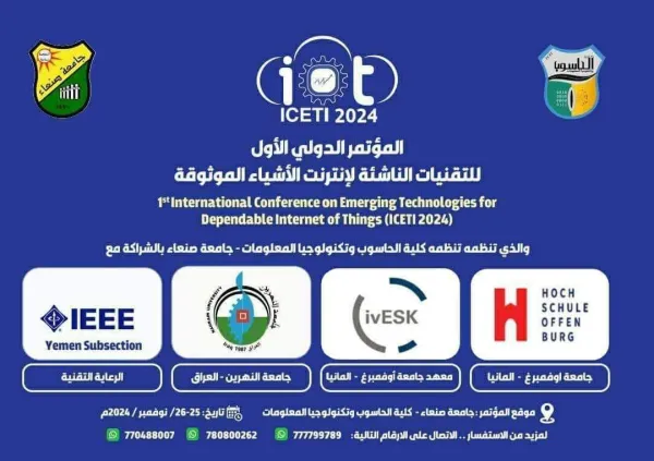 جامعة الحكمة تهنئ المهندسة ندى نعمان فوزها بالمركز الثالث في المؤتمر الدولي الأول للتقنيات الناشئة لإنترنت الأشياء الموثوقة (ICETI 2024)