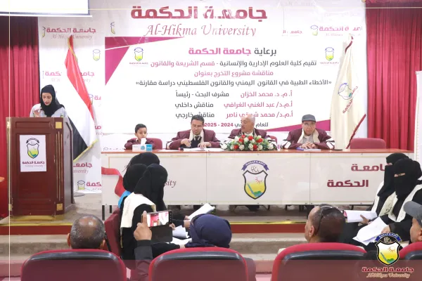 كلية العلوم الإدارية والإنسانية بجامعة الحكمة تدشن المناقشات العلنية لأبحاث التخرّج للعام الجامعي 1446هـ / 2024-2025م