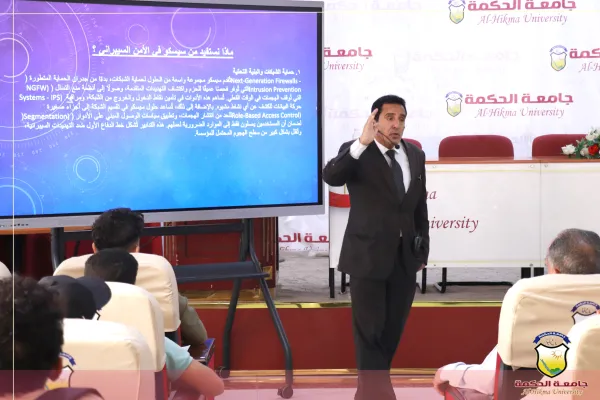جامعة الحكمة تختتم ندوة علمية متخصصة في مجال الأمن السيبراني والذكاء الاصطناعي