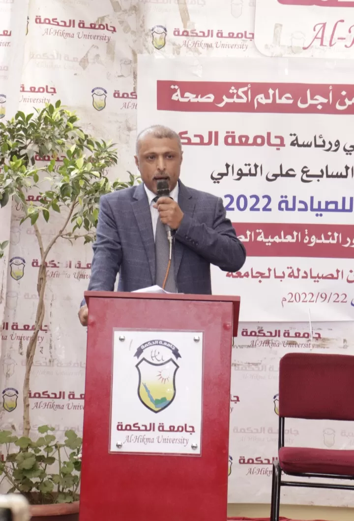 افتتاح معرض طبي صيدلي وندوة علمية بمناسبة اليوم العالمي للصيدلة بجامعة الحكمة