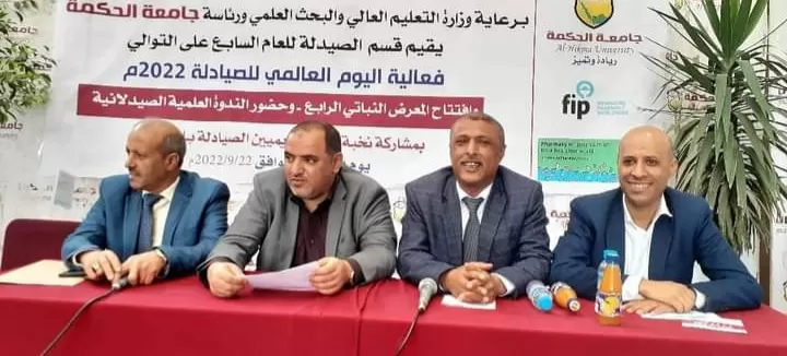 افتتاح معرض طبي صيدلي وندوة علمية بمناسبة اليوم العالمي للصيدلة بجامعة الحكمة