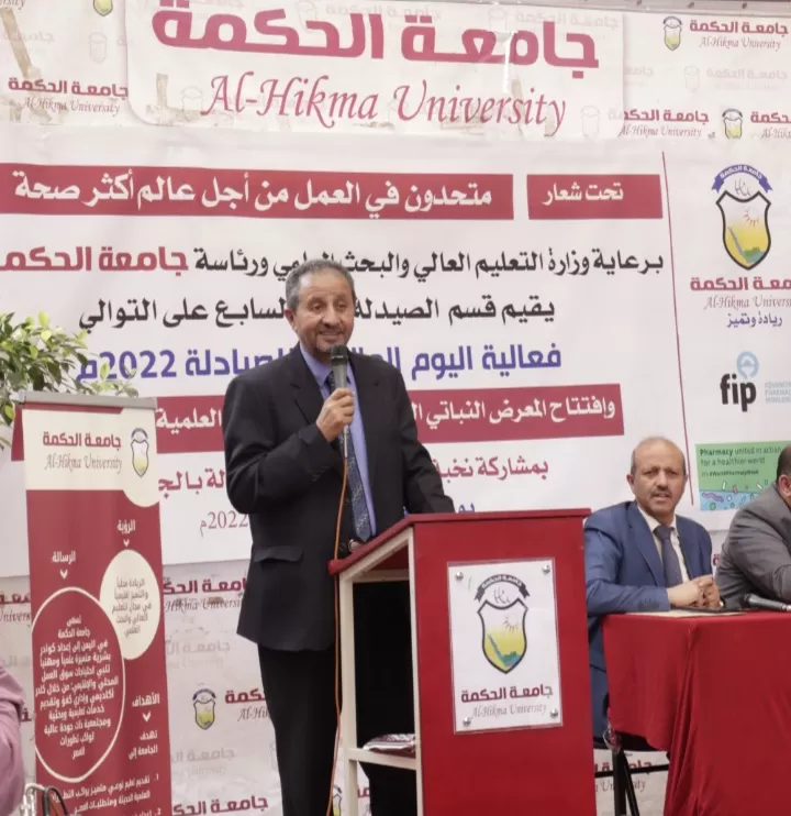 افتتاح معرض طبي صيدلي وندوة علمية بمناسبة اليوم العالمي للصيدلة بجامعة الحكمة