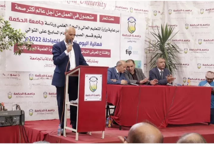 افتتاح معرض طبي صيدلي وندوة علمية بمناسبة اليوم العالمي للصيدلة بجامعة الحكمة