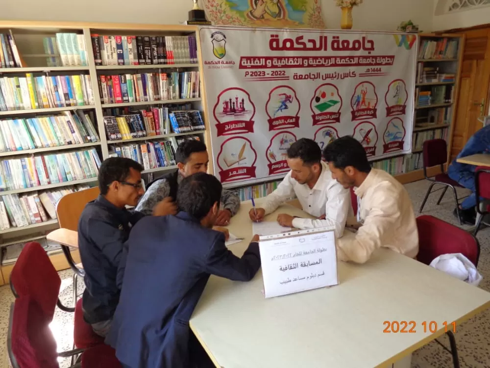 جامعة الحكمة - ذمار تقيم المسابقة الثقافية للمعلومات العامة للعام 2022-2023م