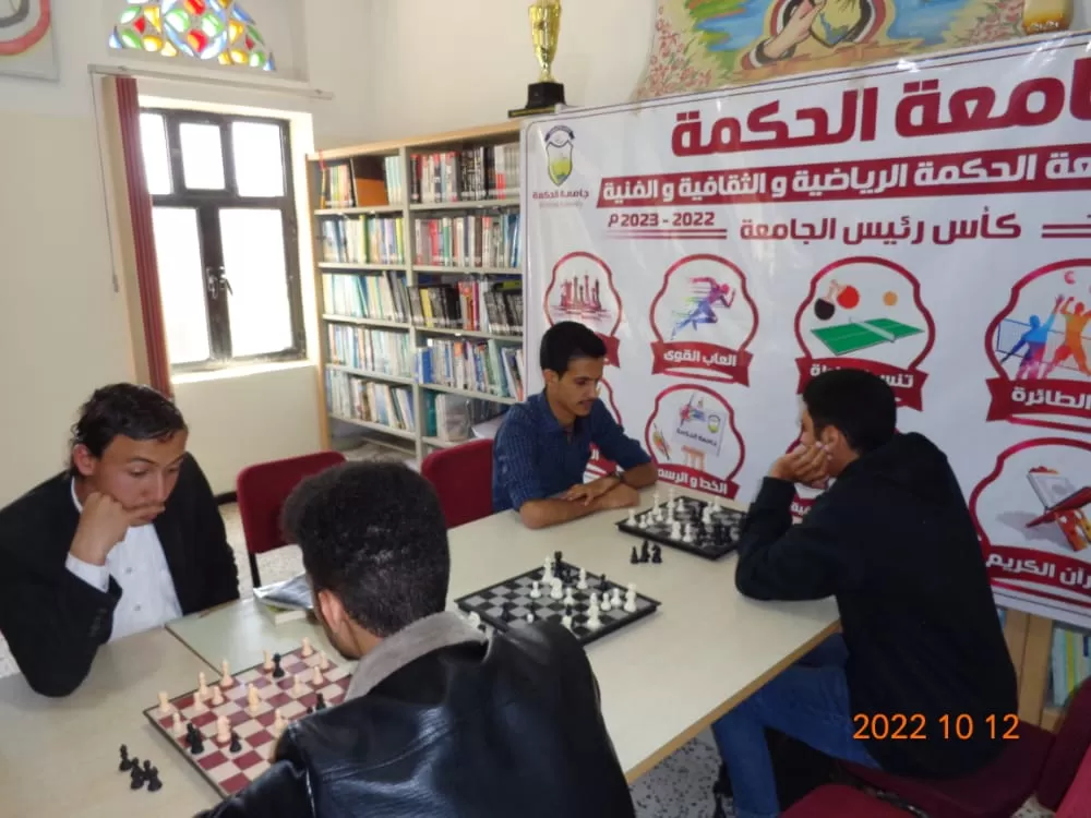 "إستمرار منافسات بطولة الجامعة للشطرنج بجامعة الحكمة - ذمار"
