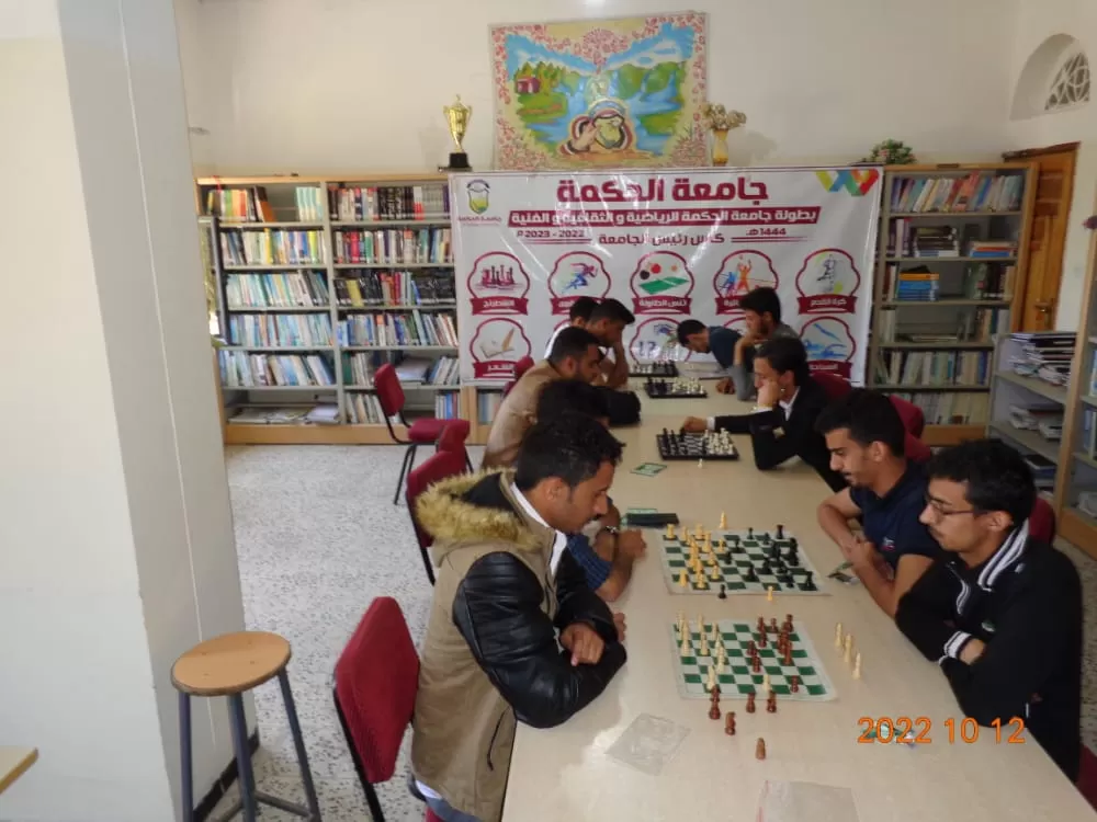 "إستمرار منافسات بطولة الجامعة للشطرنج بجامعة الحكمة - ذمار"
