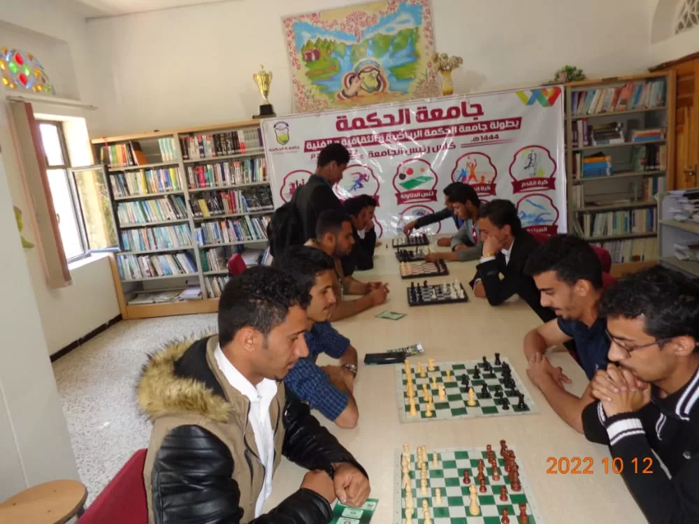 "إستمرار منافسات بطولة الجامعة للشطرنج بجامعة الحكمة - ذمار"