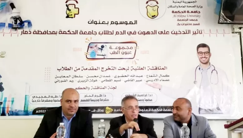 “كلية العلوم الطبية بجامعة الحكمة - ذمار تواصل فعاليات المناقشات العلنية ضمن أنشطتها العلمية والبحثية للعام 2021-2022م"