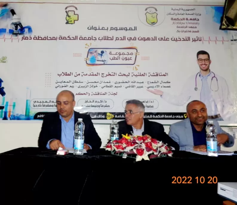 “كلية العلوم الطبية بجامعة الحكمة - ذمار تواصل فعاليات المناقشات العلنية ضمن أنشطتها العلمية والبحثية للعام 2021-2022م"