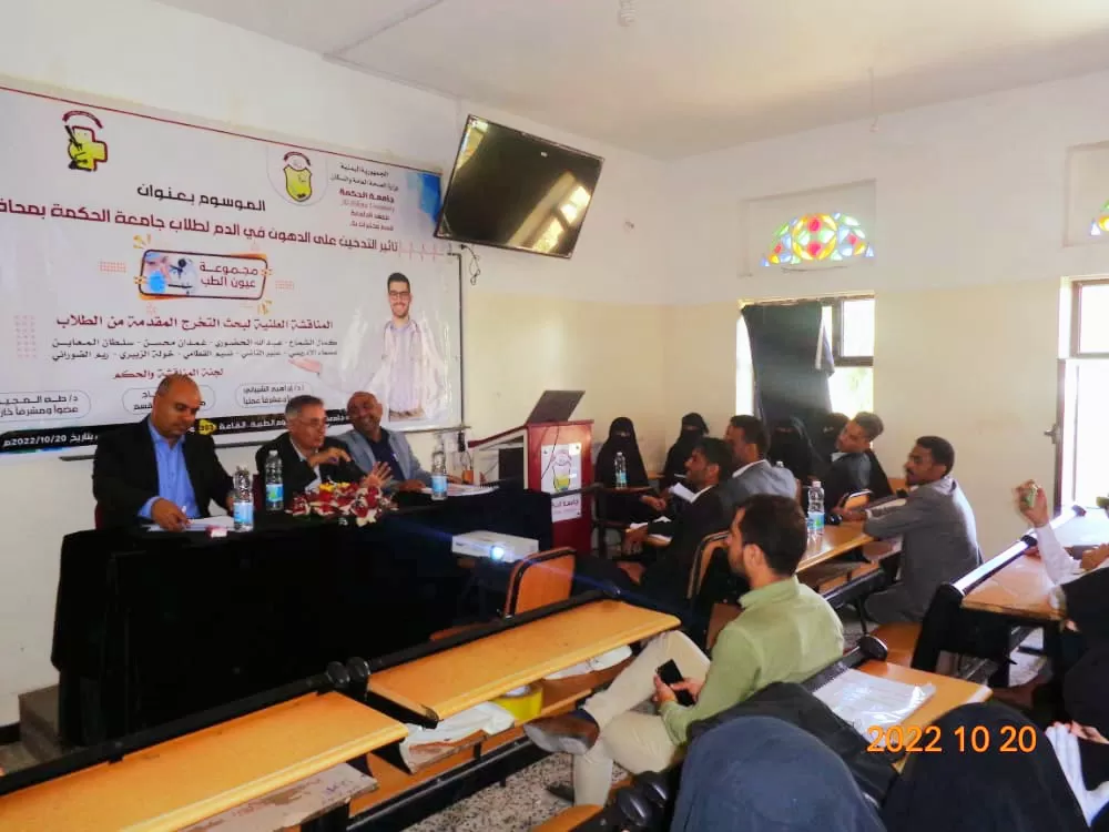 “كلية العلوم الطبية بجامعة الحكمة - ذمار تواصل فعاليات المناقشات العلنية ضمن أنشطتها العلمية والبحثية للعام 2021-2022م"