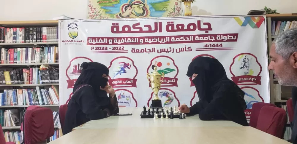 إختتام بطولة الشطرنج طالبات وإفتتاح بطولة كرة القدم الخماسية في أنشطة إستقبال الطلاب المستجدين بجامعة الحكمة – ذمار"
