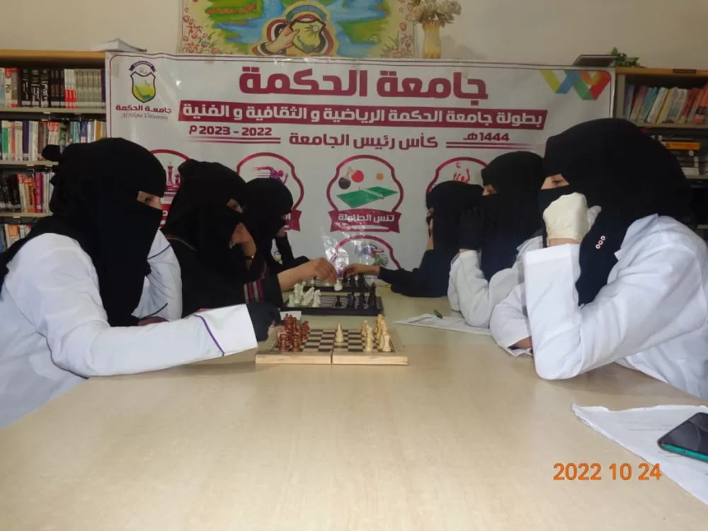 إختتام بطولة الشطرنج طالبات وإفتتاح بطولة كرة القدم الخماسية في أنشطة إستقبال الطلاب المستجدين بجامعة الحكمة – ذمار"