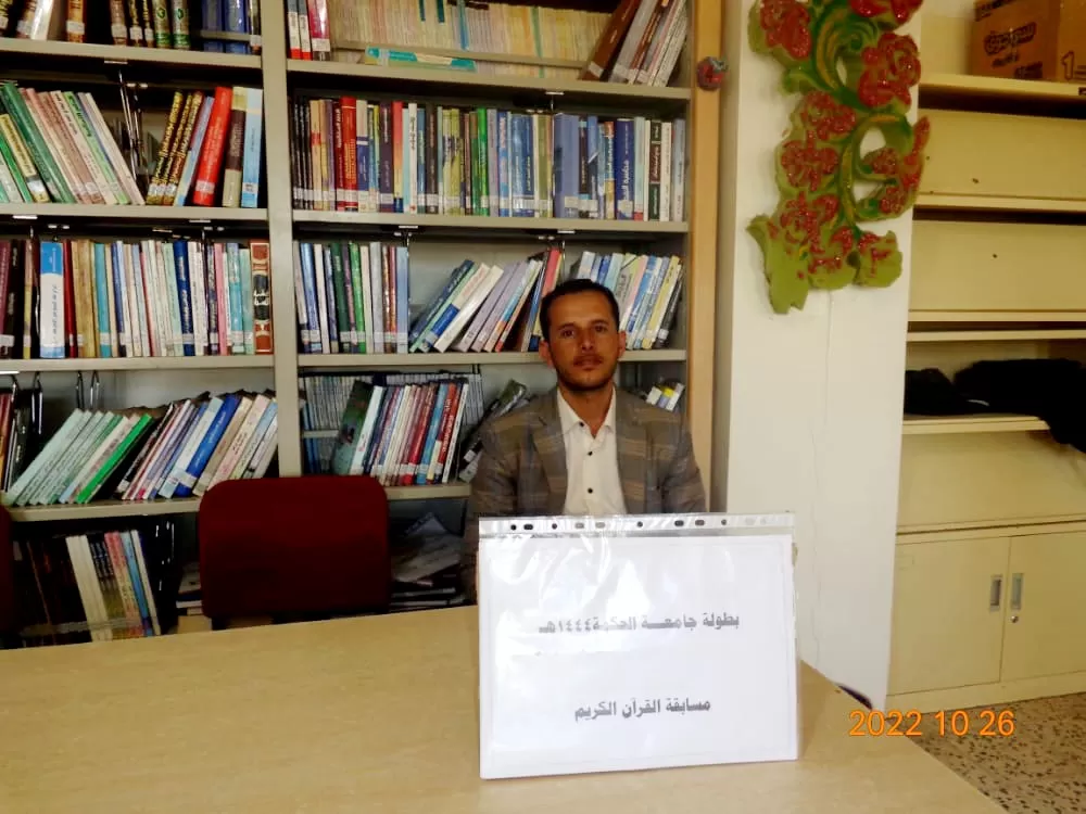 جامعة الحكمة - ذمار تقيم مسابقة القرآن الكريم للعام 1444هـ