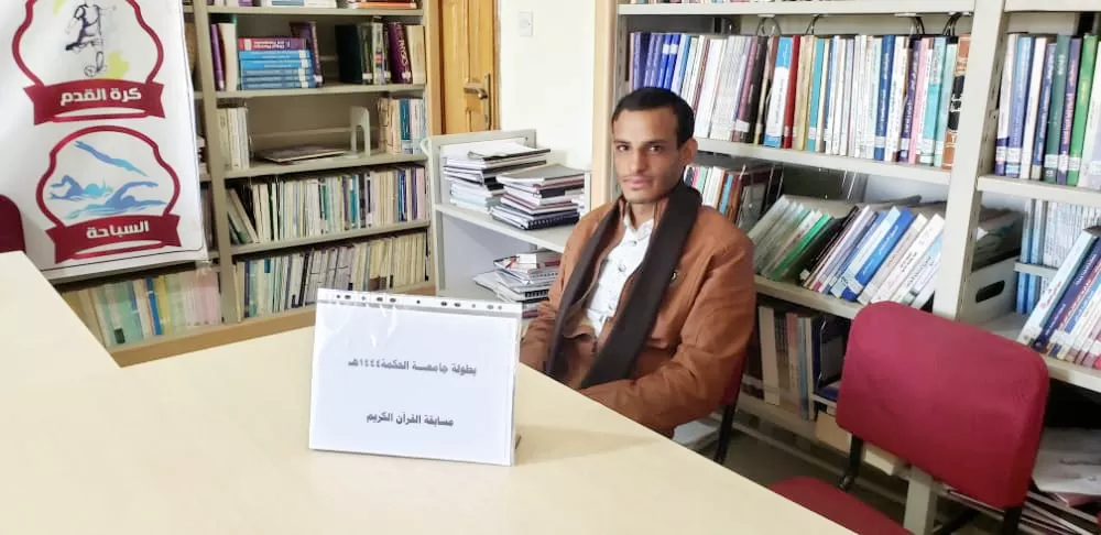 جامعة الحكمة - ذمار تقيم مسابقة القرآن الكريم للعام 1444هـ