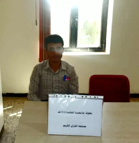 جامعة الحكمة - ذمار تقيم مسابقة القرآن الكريم للعام 1444هـ