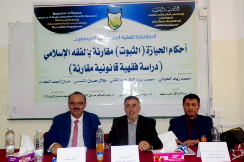 تواصُل المناقشات العلمية لأبحاث التخرج بقسم الشريعة والقانون بفرع الجامعة بذمار