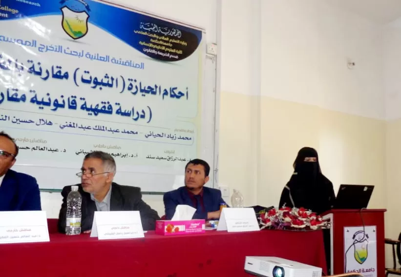 تواصُل المناقشات العلمية لأبحاث التخرج بقسم الشريعة والقانون بفرع الجامعة بذمار