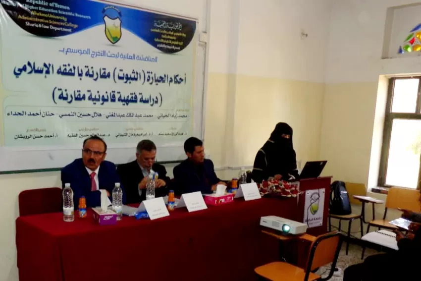 تواصُل المناقشات العلمية لأبحاث التخرج بقسم الشريعة والقانون بفرع الجامعة بذمار