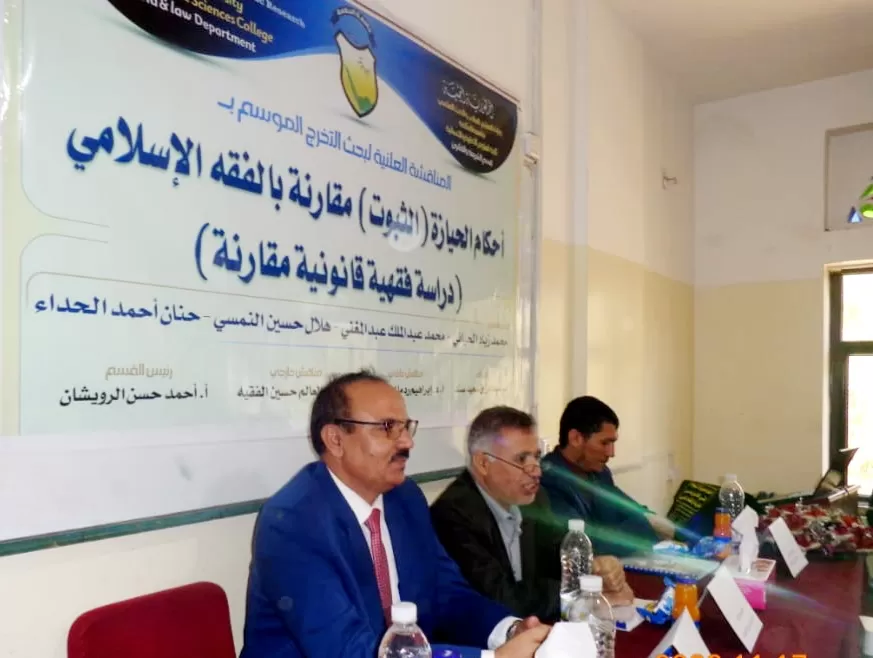 تواصُل المناقشات العلمية لأبحاث التخرج بقسم الشريعة والقانون بفرع الجامعة بذمار