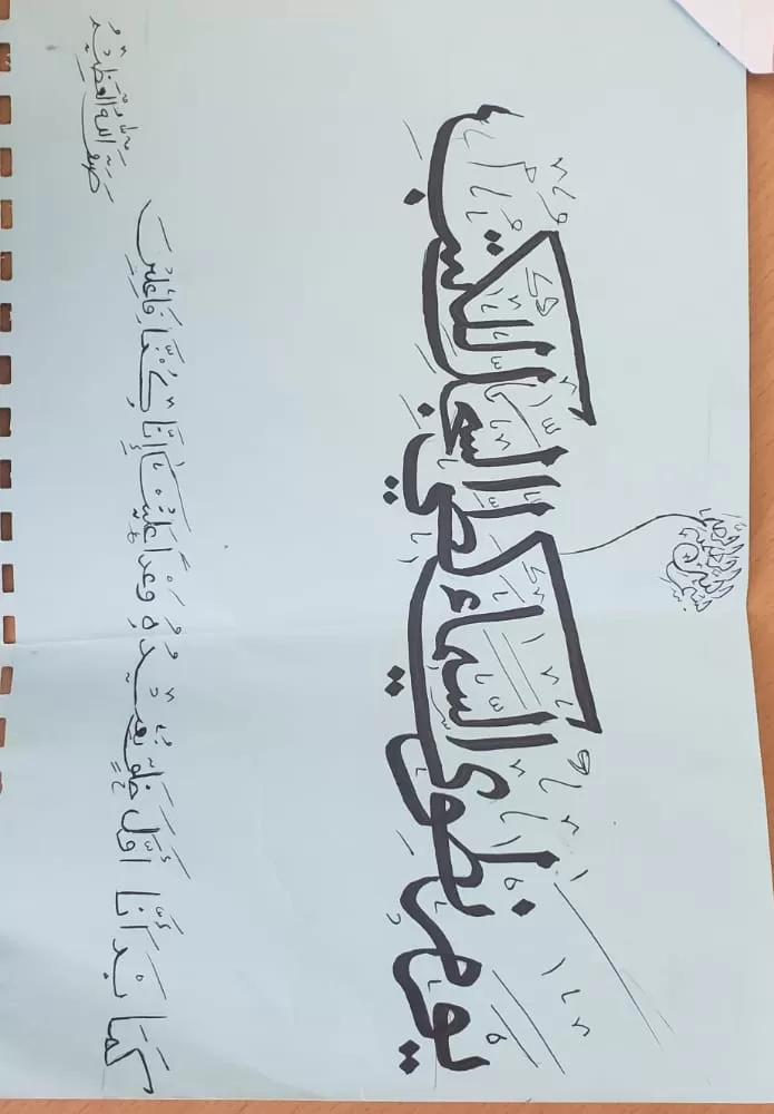 في مسابقتي الخط والرسم بالريشة والألوان طلاب الحكمة يرسمون أحلامهم ويخطون مستقبلهم