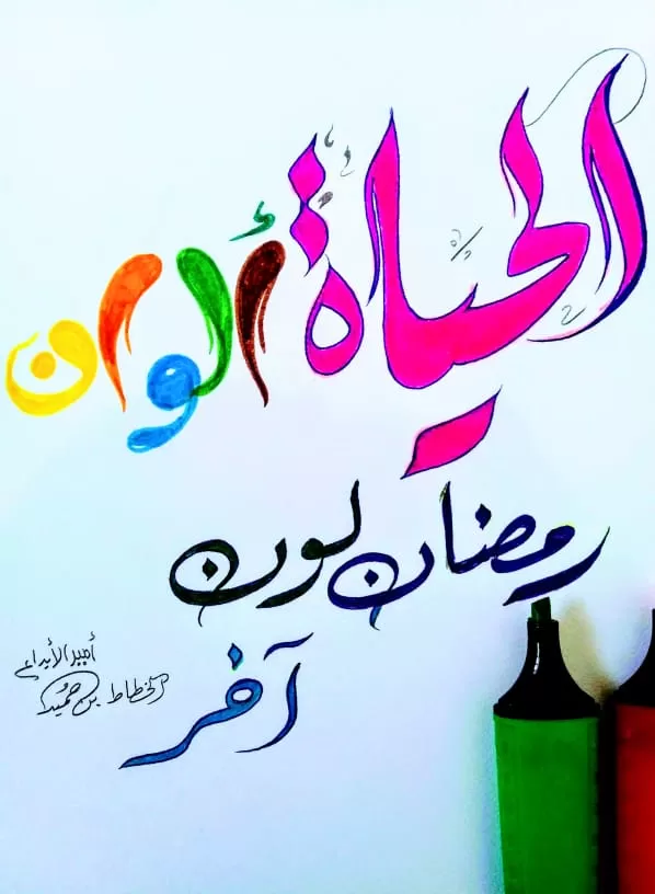 في مسابقتي الخط والرسم بالريشة والألوان طلاب الحكمة يرسمون أحلامهم ويخطون مستقبلهم