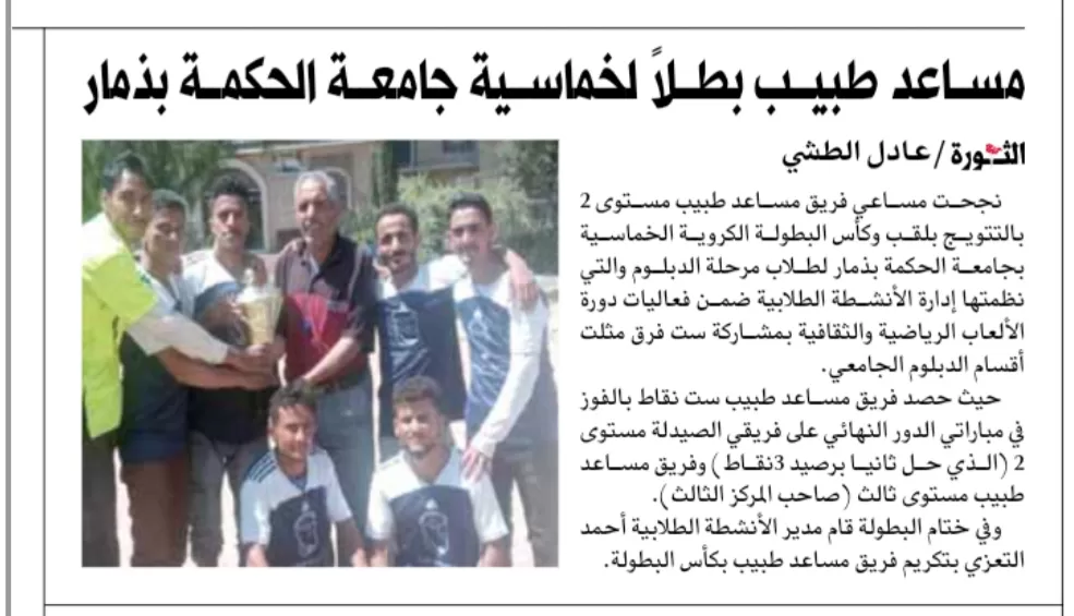 مع إستمرار الأنشطة الطلابية بجامعة الحكمة - ذمار؛ صحيفة الثورة تواصل التغطية المميزة لفعالياتها