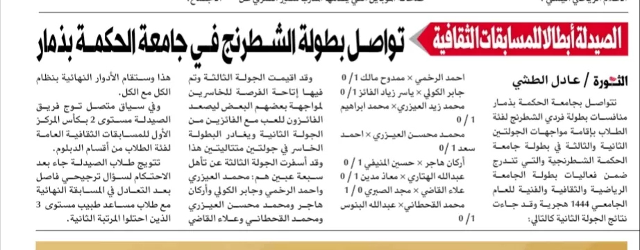 مع إستمرار الأنشطة الطلابية بجامعة الحكمة - ذمار؛ صحيفة الثورة تواصل التغطية المميزة لفعالياتها