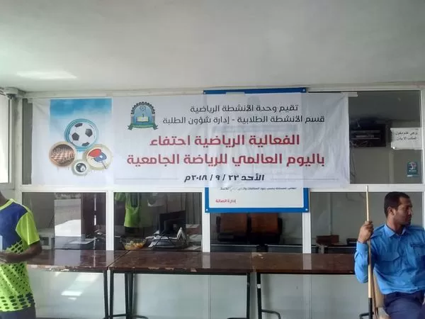 جامعة الحكمة تشارك في اليوم العالمي للرياضة