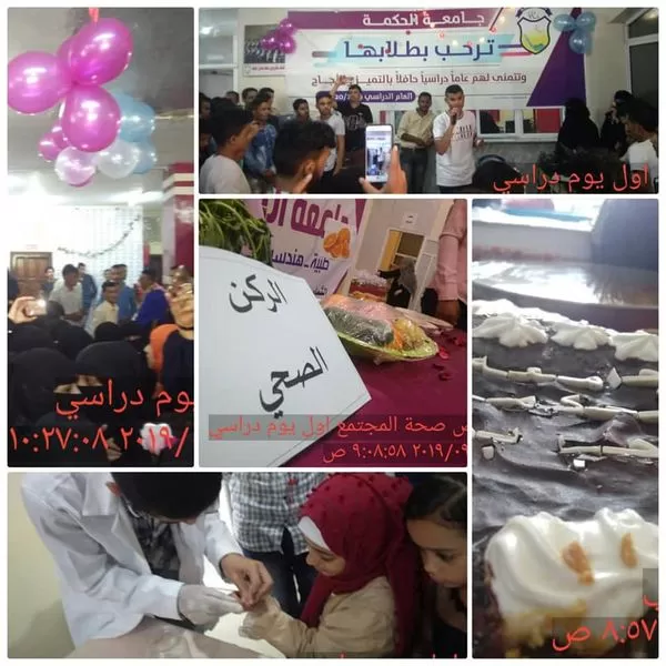 جامعة الحكمة فرع تعز تقيم يوم مفتوح لطلابها المستجدين