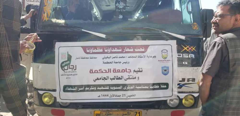 جامعة الحكمة - ذمار تشارك في المسيرة الجماهيرية الحاشدة والتي نُظّمت احتفاءاً بالذكرى السنوية للشهيد