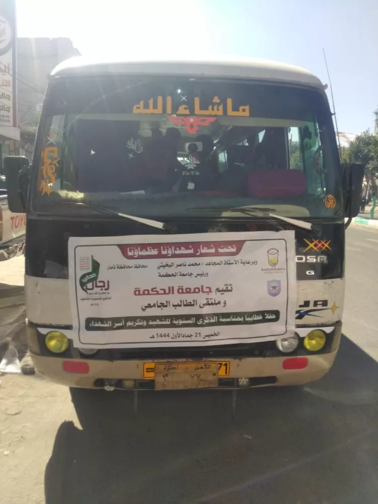 جامعة الحكمة - ذمار تشارك في المسيرة الجماهيرية الحاشدة والتي نُظّمت احتفاءاً بالذكرى السنوية للشهيد