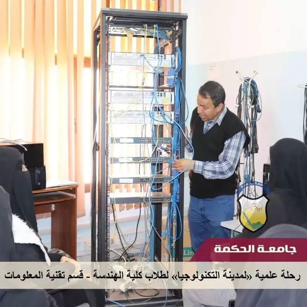 طلاب كلية الحاسوب قسم تقنية معلومات يقومون بزيارة علمية للمعهد العام للاتصالات بصنعاء