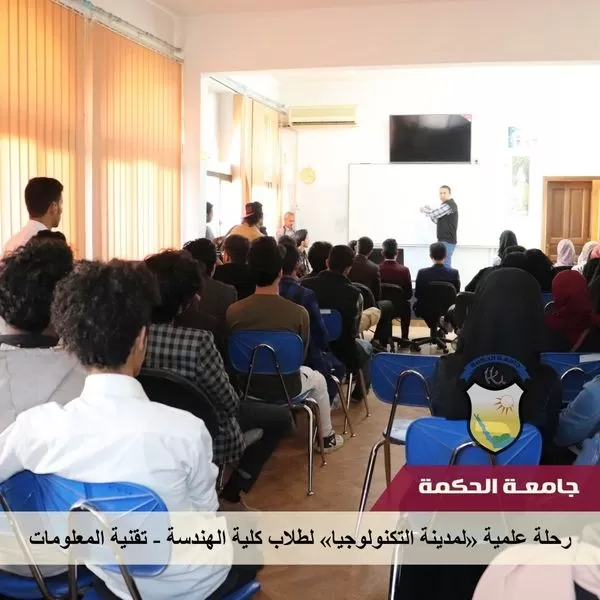 طلاب كلية الحاسوب قسم تقنية معلومات يقومون بزيارة علمية للمعهد العام للاتصالات بصنعاء