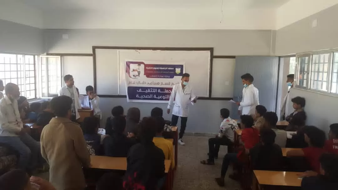 معهد الجامعة للعلوم الطبية بتعز ينفذ حملة التثقيف والتوعية الصحية في مدارس مديرية القاهرة
