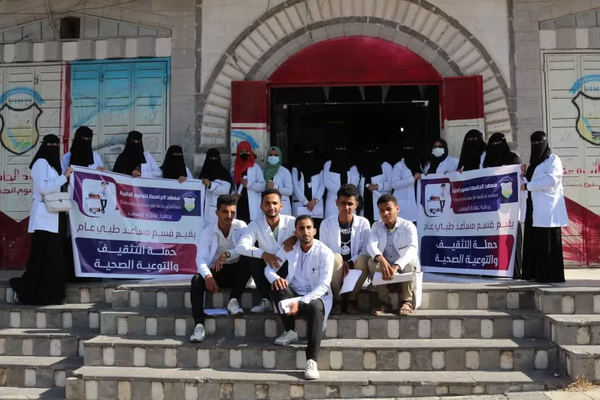 معهد الجامعة للعلوم الطبية بتعز ينفذ حملة التثقيف والتوعية الصحية في مدارس مديرية القاهرة