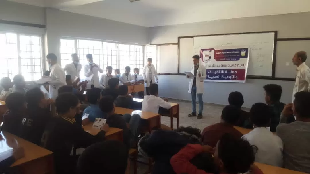 معهد الجامعة للعلوم الطبية بتعز ينفذ حملة التثقيف والتوعية الصحية في مدارس مديرية القاهرة